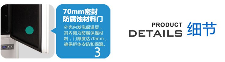 72mm密封内置防腐蚀材料门。 外壳内是发泡保温层，其内侧为防腐保温材料，门厚度达70mm，以上设计确保柜体安防和保温。