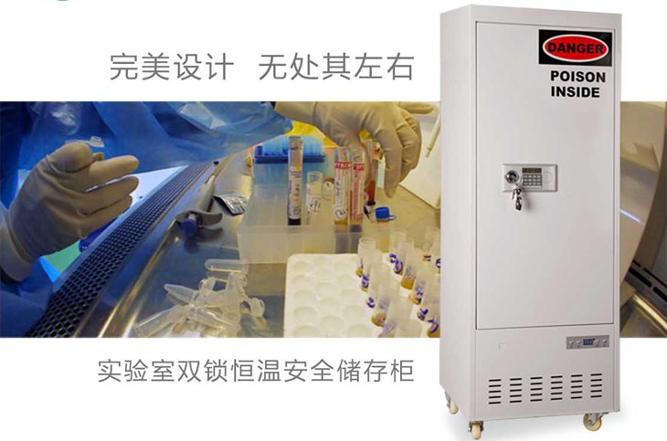 药品柜，恒温药品柜，智能药品柜